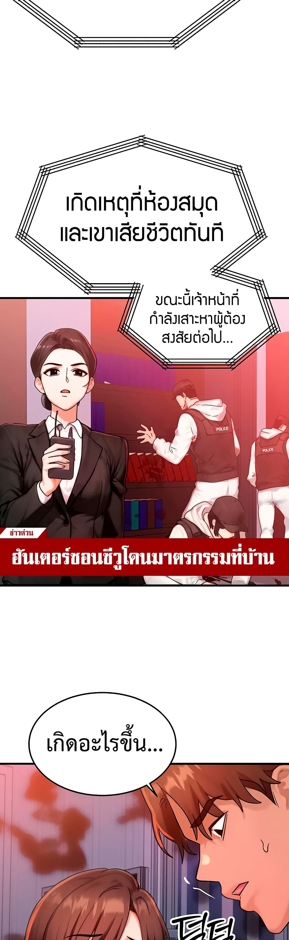My Body Got Switched – My Body Got Switched – ตอนที่ 52 หน้า 38