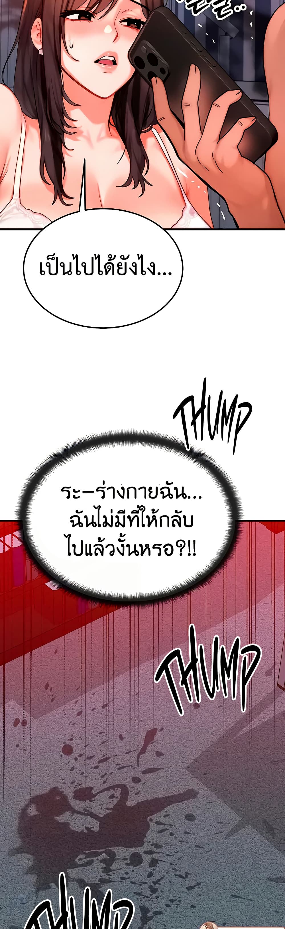 My Body Got Switched – My Body Got Switched – ตอนที่ 52 หน้า 39