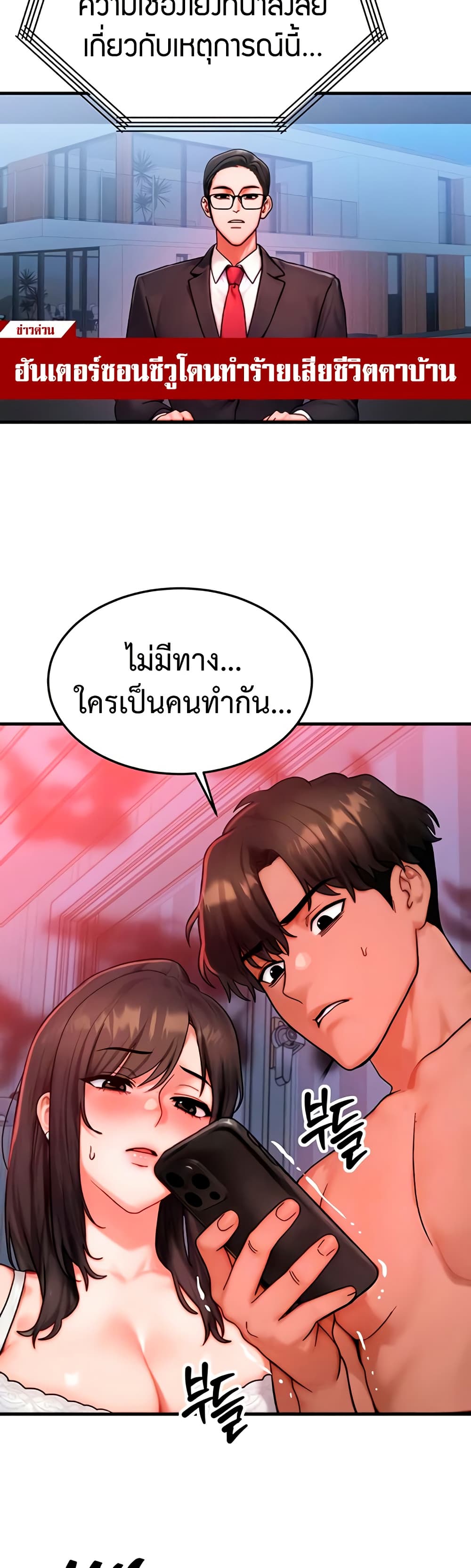My Body Got Switched – My Body Got Switched – ตอนที่ 53 หน้า 2