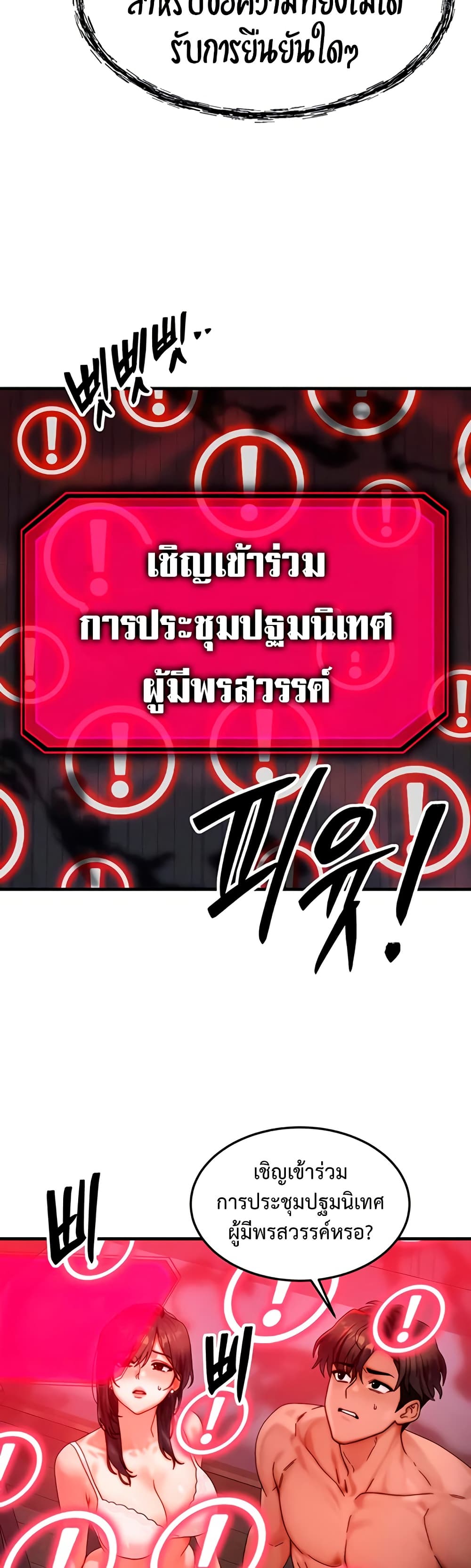 My Body Got Switched – My Body Got Switched – ตอนที่ 53 หน้า 4