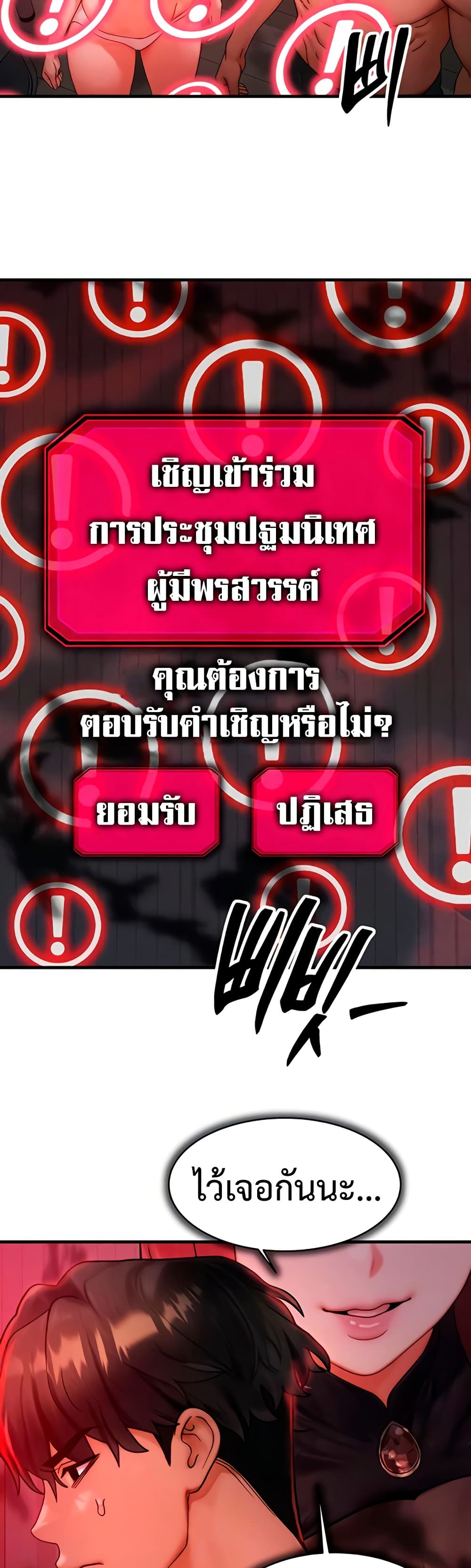 My Body Got Switched – My Body Got Switched – ตอนที่ 53 หน้า 5