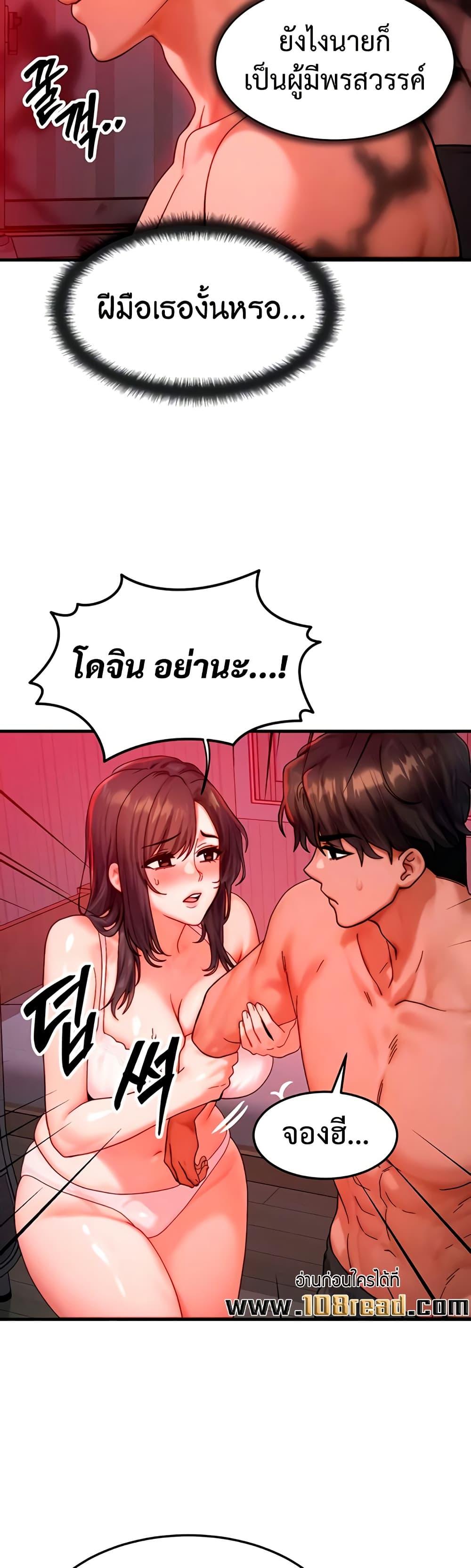 My Body Got Switched – My Body Got Switched – ตอนที่ 53 หน้า 6