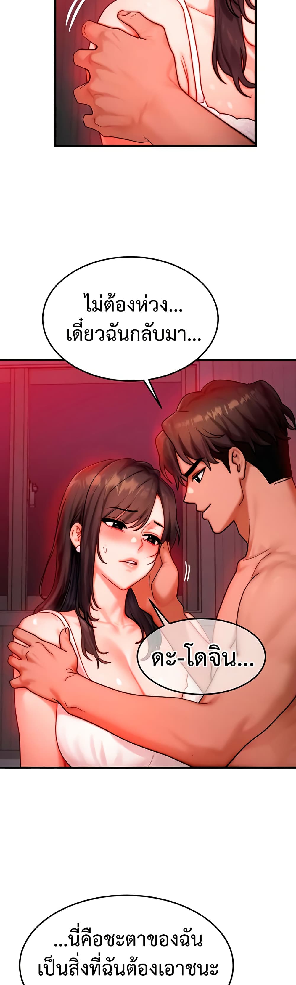 My Body Got Switched – My Body Got Switched – ตอนที่ 53 หน้า 8