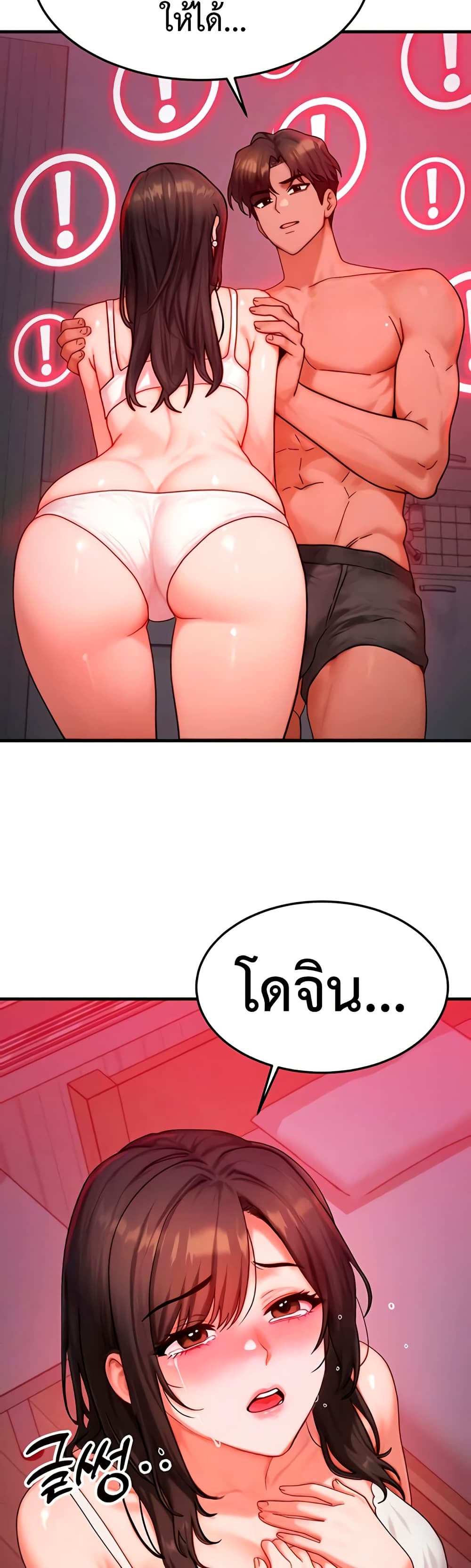 My Body Got Switched – My Body Got Switched – ตอนที่ 53 หน้า 9