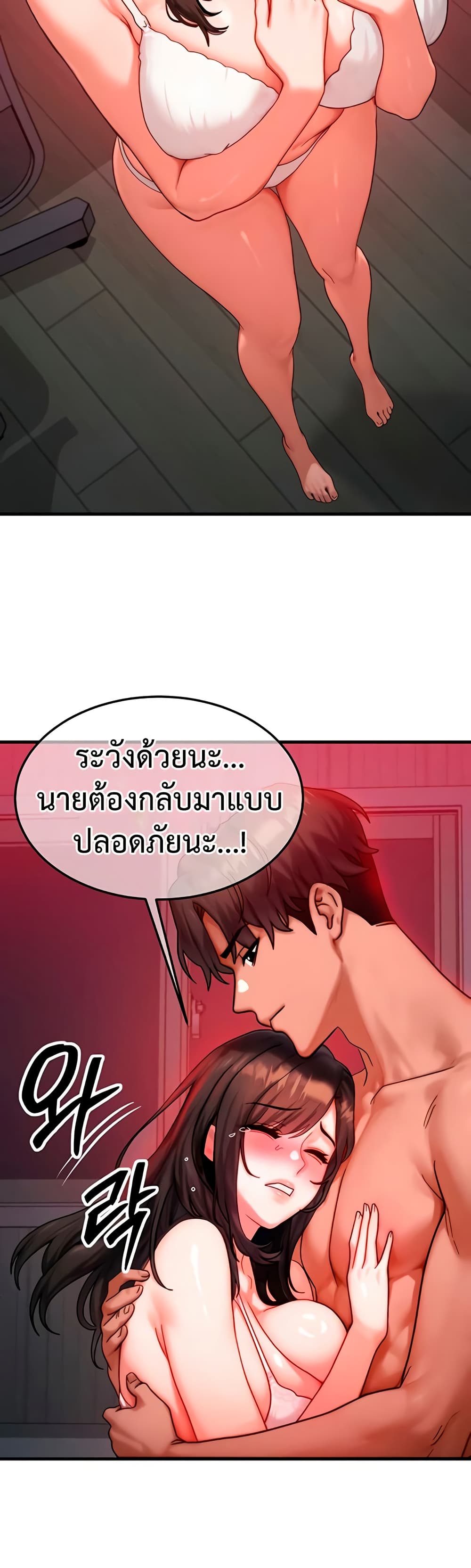 My Body Got Switched – My Body Got Switched – ตอนที่ 53 หน้า 10