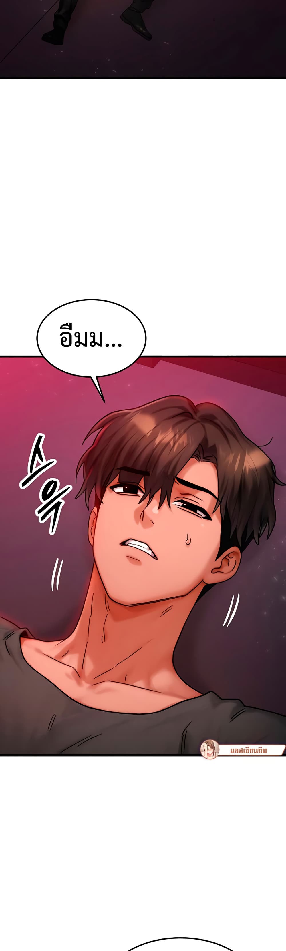 My Body Got Switched – My Body Got Switched – ตอนที่ 53 หน้า 16