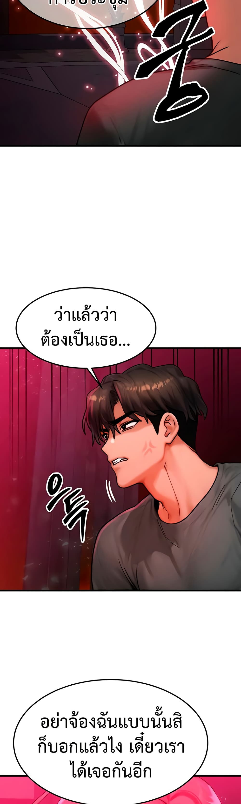 My Body Got Switched – My Body Got Switched – ตอนที่ 53 หน้า 22