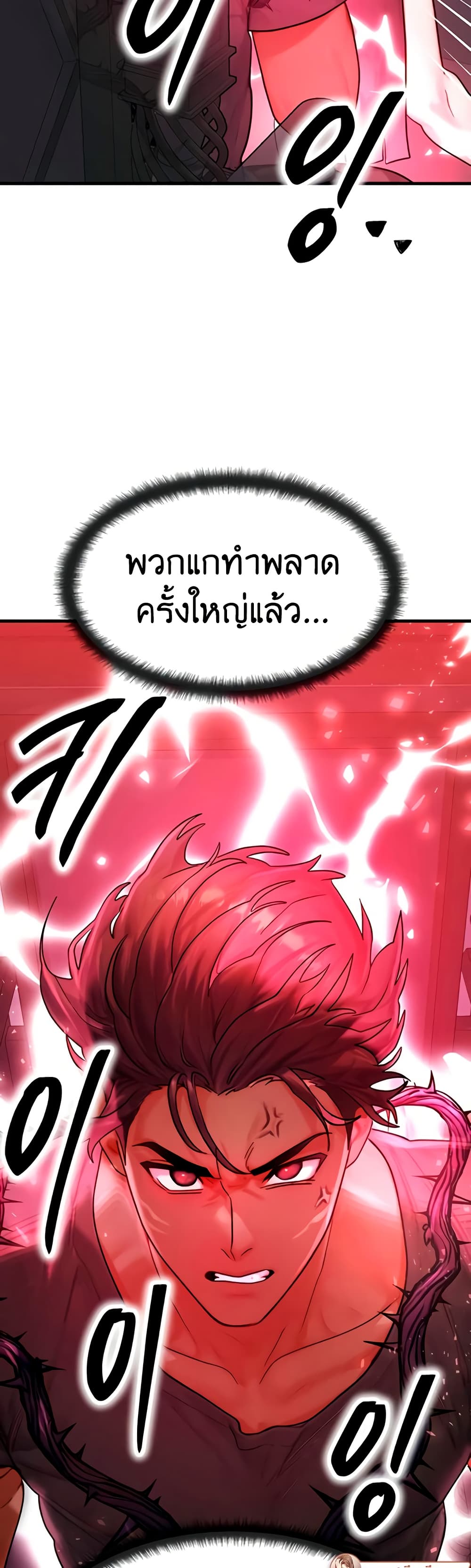 My Body Got Switched – My Body Got Switched – ตอนที่ 53 หน้า 49