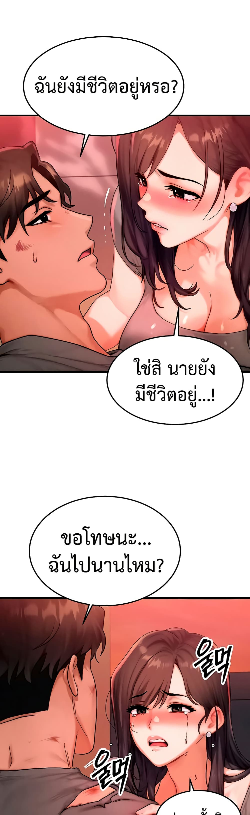 My Body Got Switched – My Body Got Switched – ตอนที่ 54 หน้า 35