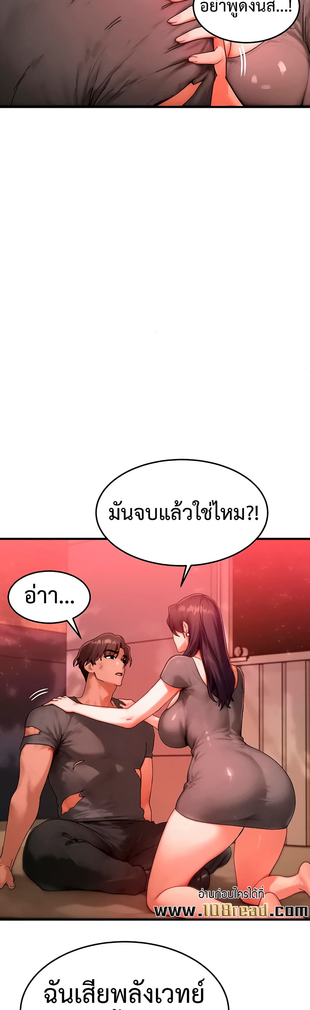 My Body Got Switched – My Body Got Switched – ตอนที่ 54 หน้า 36