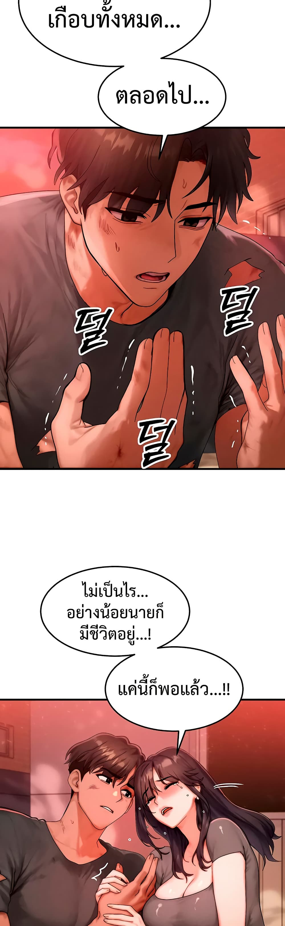 My Body Got Switched – My Body Got Switched – ตอนที่ 54 หน้า 37