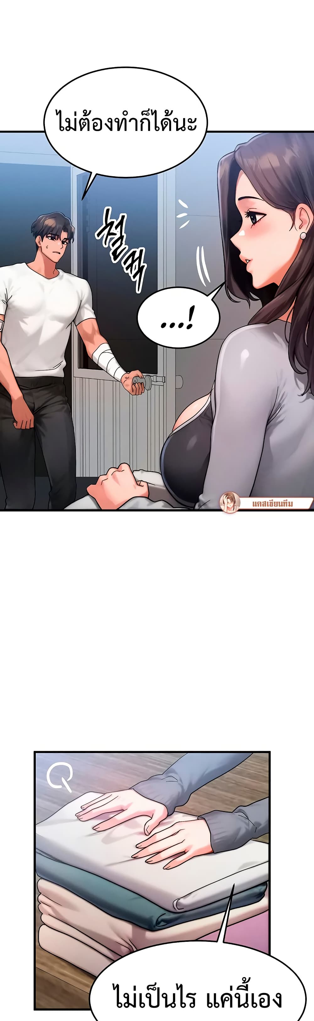 My Body Got Switched – My Body Got Switched – ตอนที่ 54 หน้า 42
