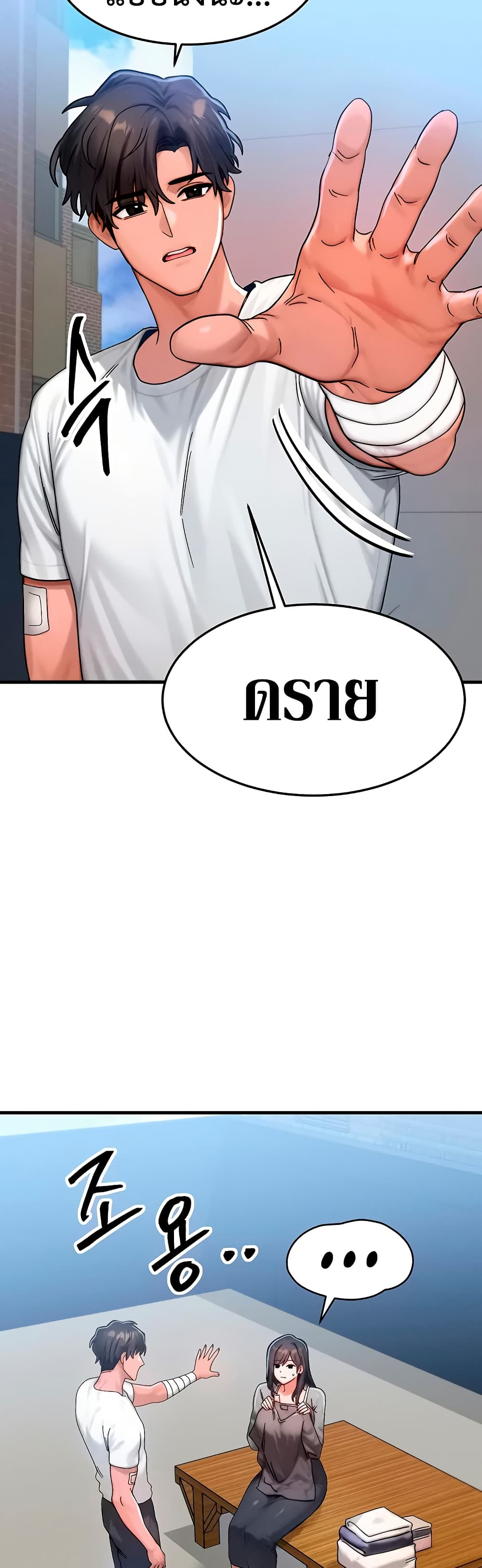 My Body Got Switched – My Body Got Switched – ตอนที่ 54 หน้า 44