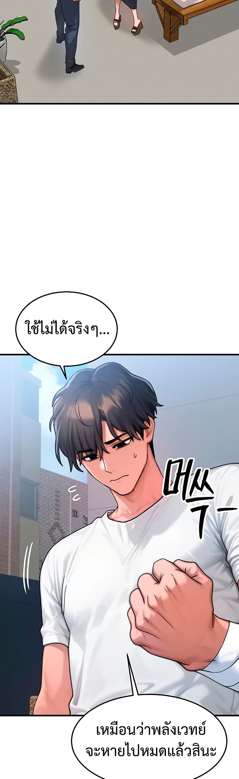 My Body Got Switched – My Body Got Switched – ตอนที่ 54 หน้า 45