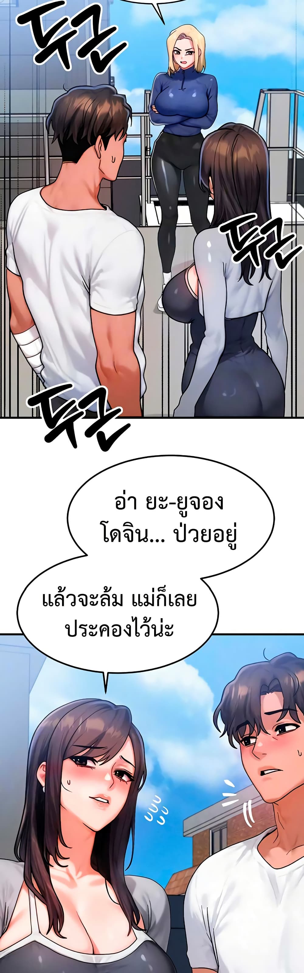 My Body Got Switched – My Body Got Switched – ตอนที่ 55 หน้า 2