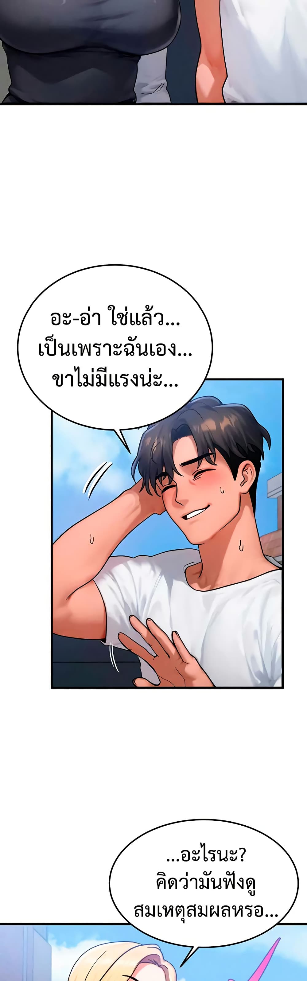 My Body Got Switched – My Body Got Switched – ตอนที่ 55 หน้า 3