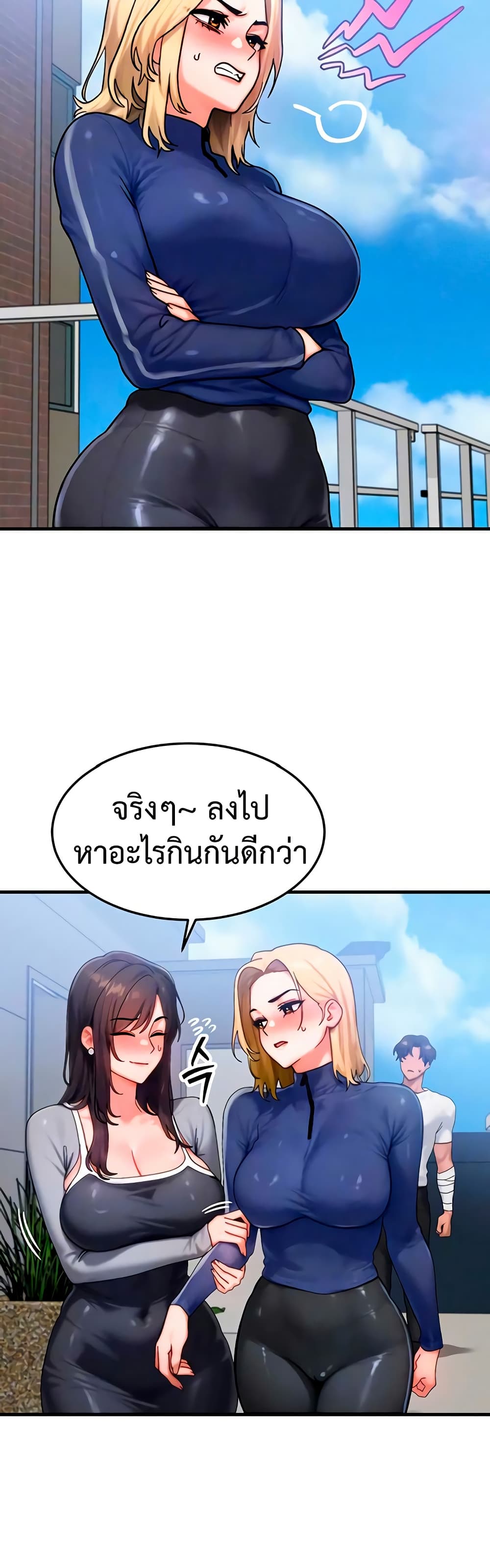 My Body Got Switched – My Body Got Switched – ตอนที่ 55 หน้า 4