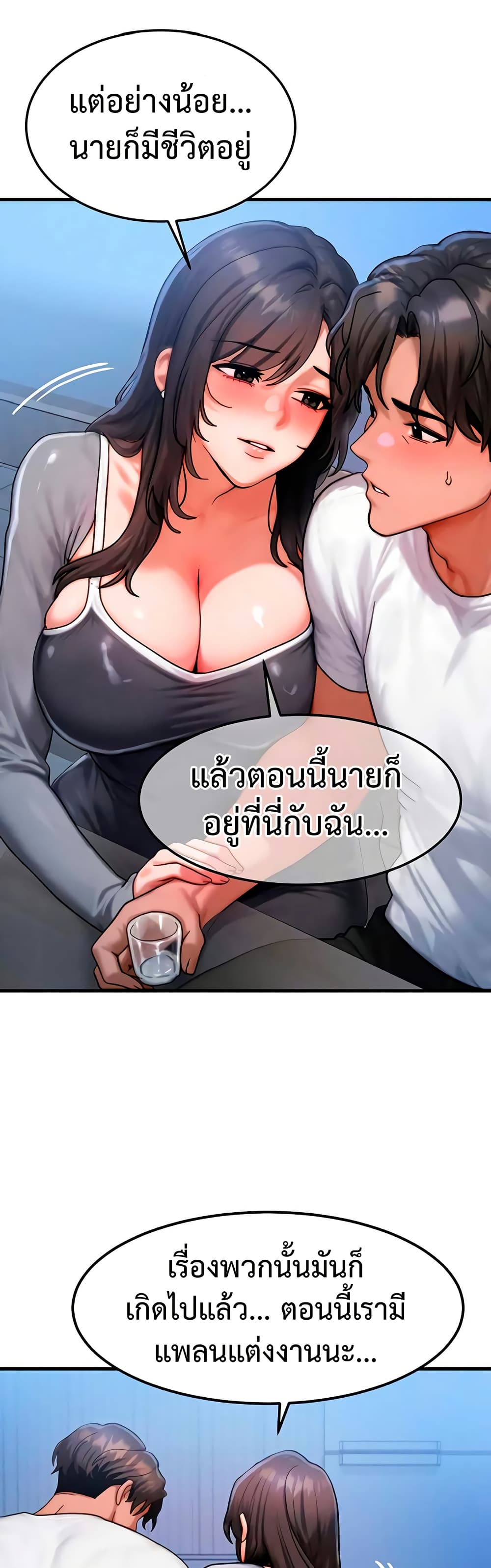 My Body Got Switched – My Body Got Switched – ตอนที่ 55 หน้า 20