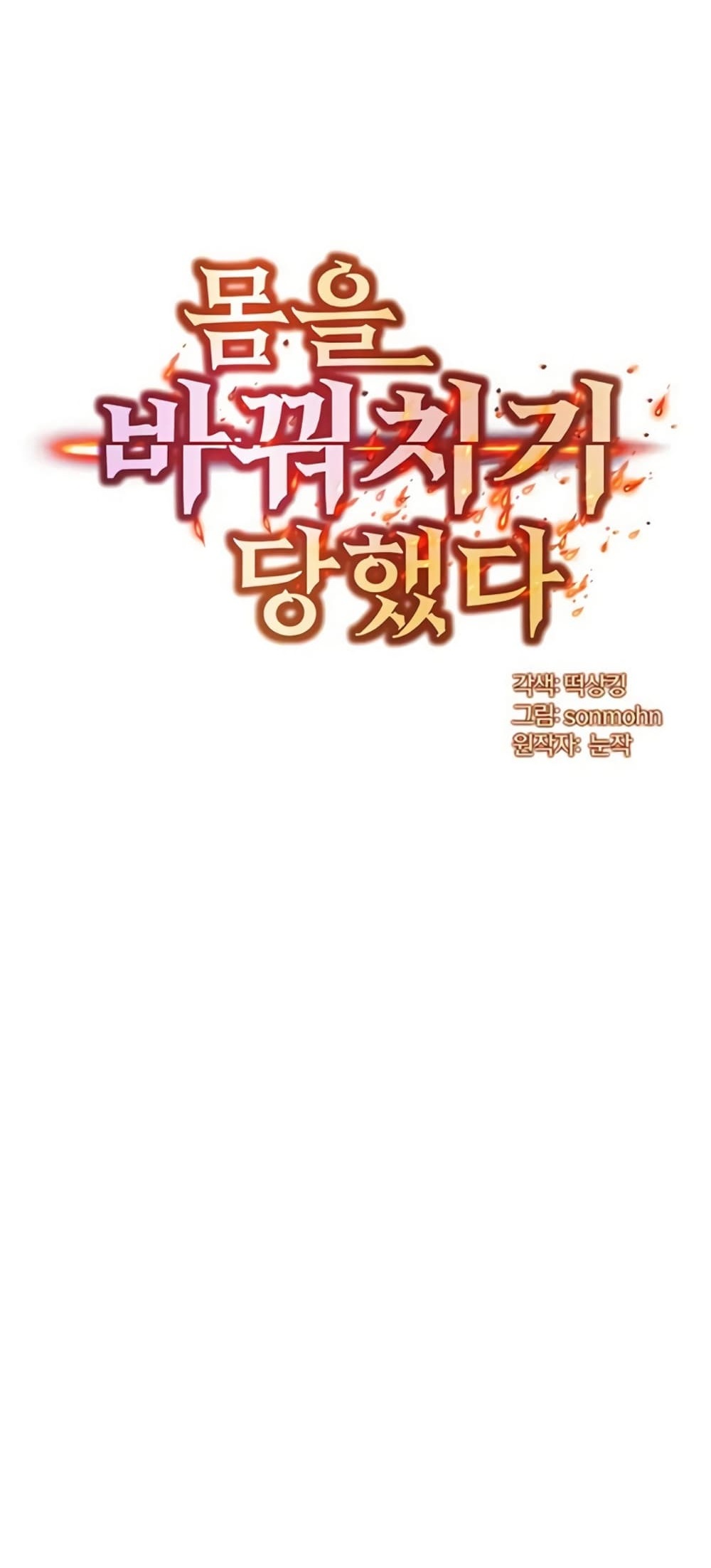 My Body Got Switched – My Body Got Switched – ตอนที่ 56 หน้า 1