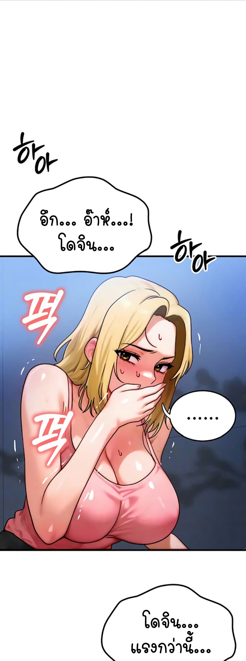 My Body Got Switched – My Body Got Switched – ตอนที่ 56 หน้า 6
