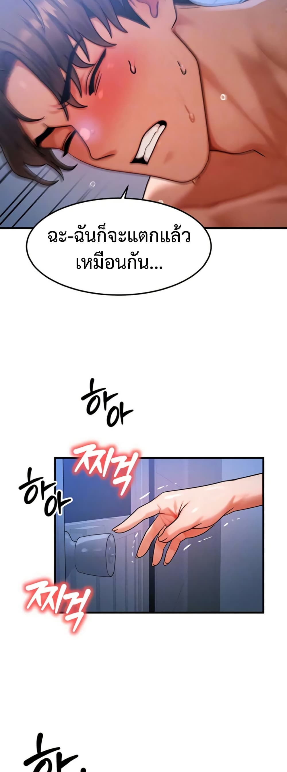 My Body Got Switched – My Body Got Switched – ตอนที่ 56 หน้า 8