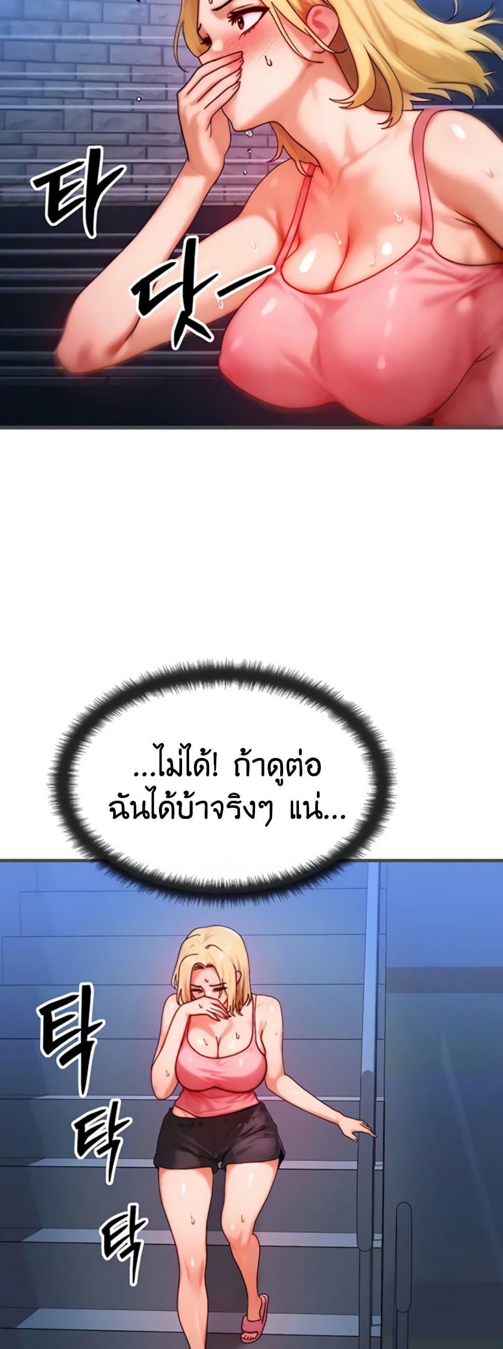 My Body Got Switched – My Body Got Switched – ตอนที่ 56 หน้า 20