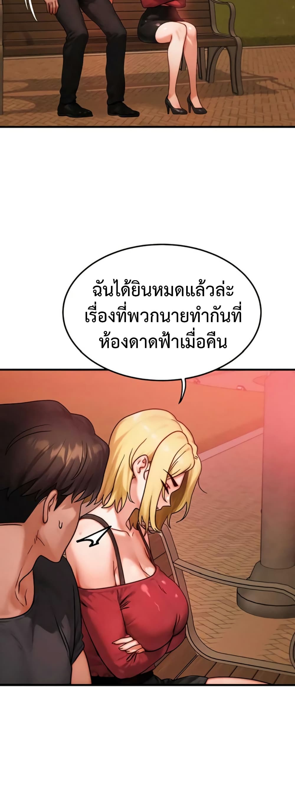 My Body Got Switched – My Body Got Switched – ตอนที่ 56 หน้า 25