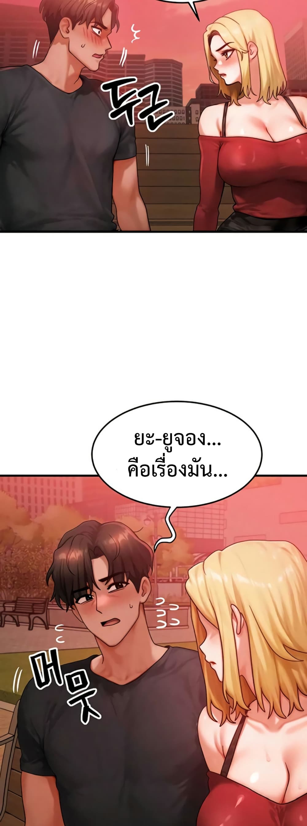 My Body Got Switched – My Body Got Switched – ตอนที่ 56 หน้า 27