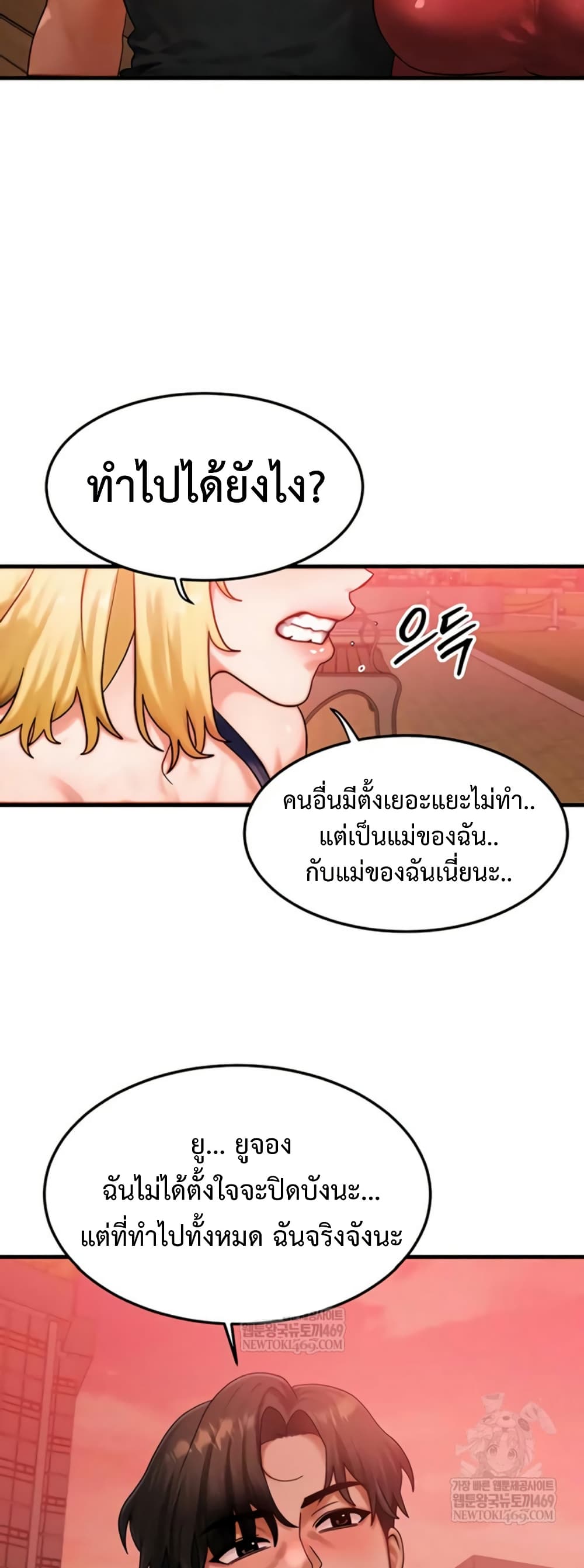 My Body Got Switched – My Body Got Switched – ตอนที่ 56 หน้า 28
