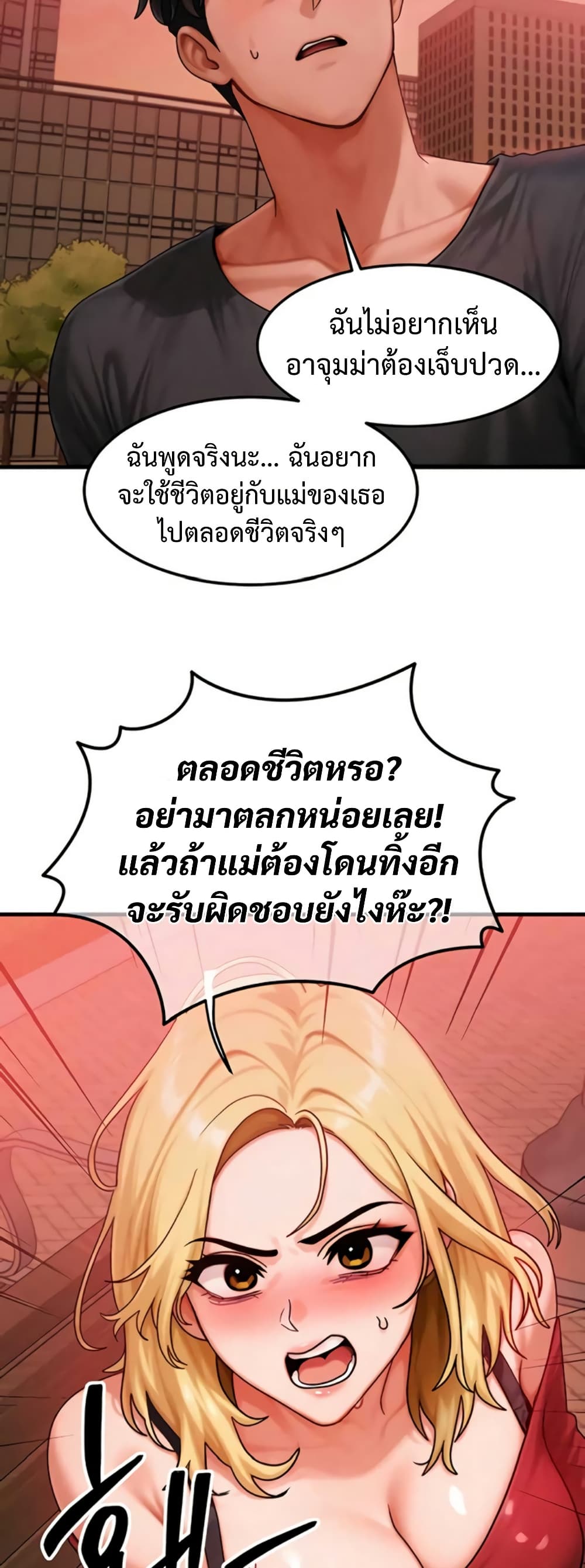 My Body Got Switched – My Body Got Switched – ตอนที่ 56 หน้า 29