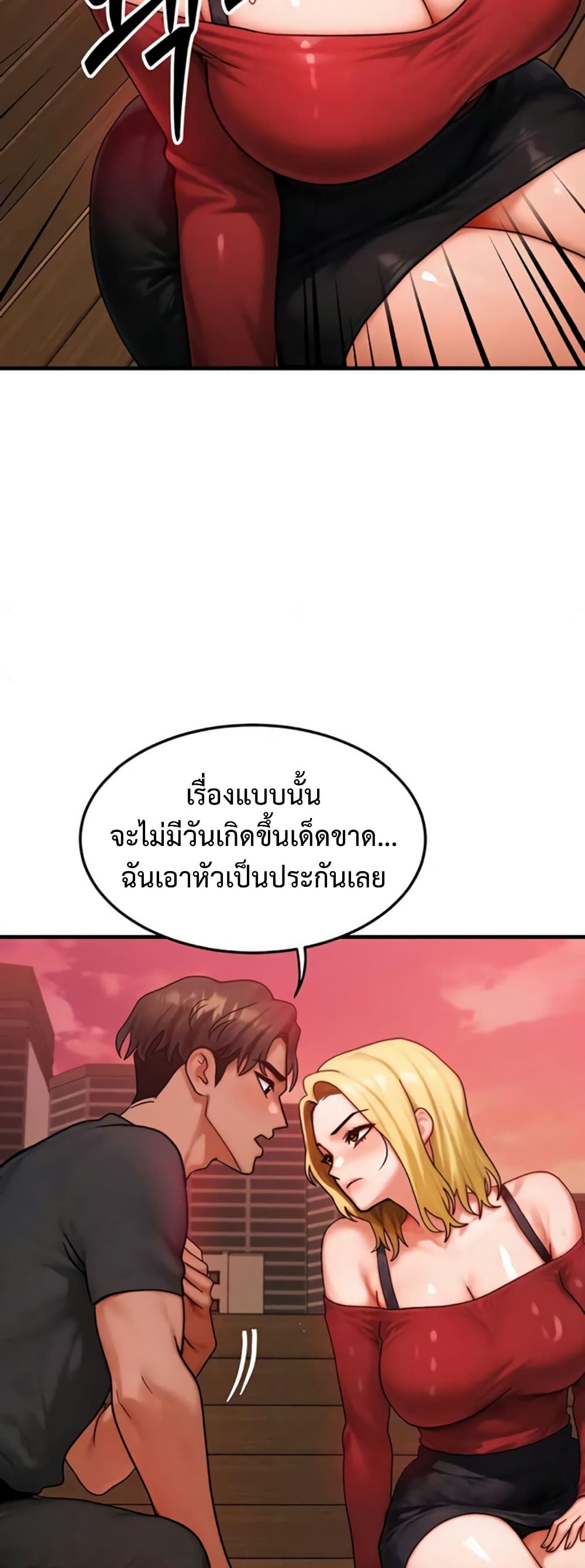 My Body Got Switched – My Body Got Switched – ตอนที่ 56 หน้า 30