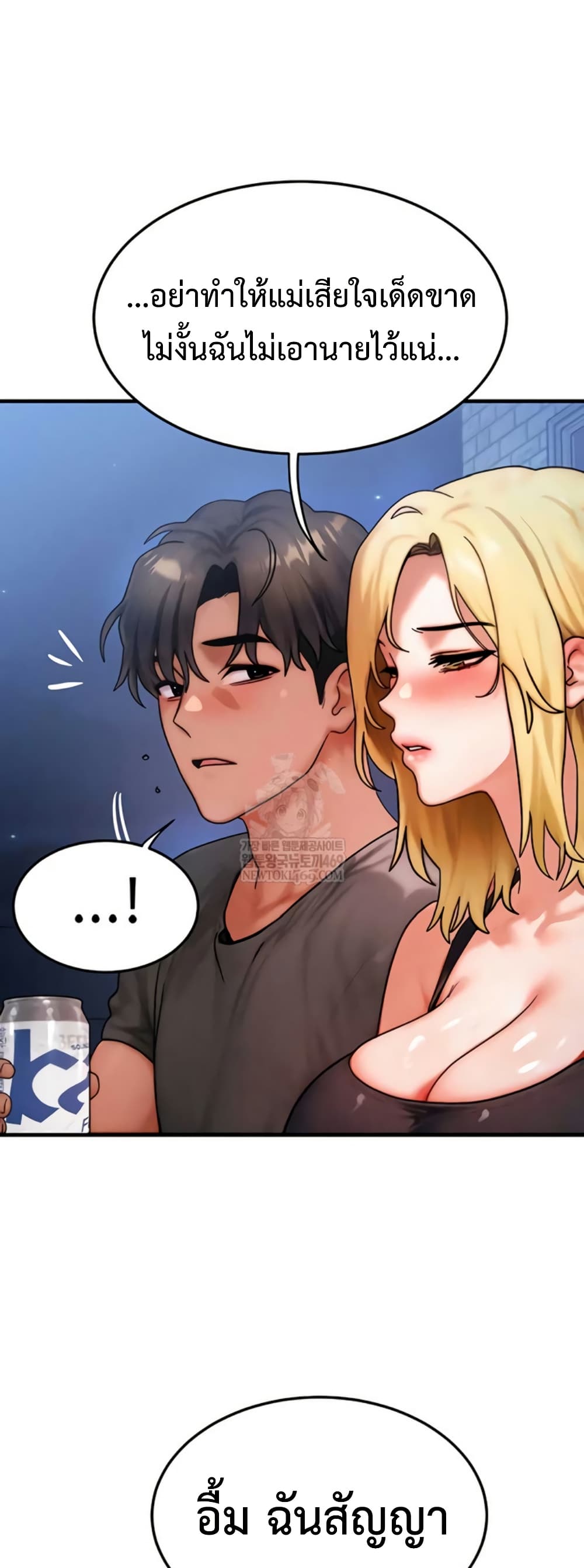 My Body Got Switched – My Body Got Switched – ตอนที่ 56 หน้า 40