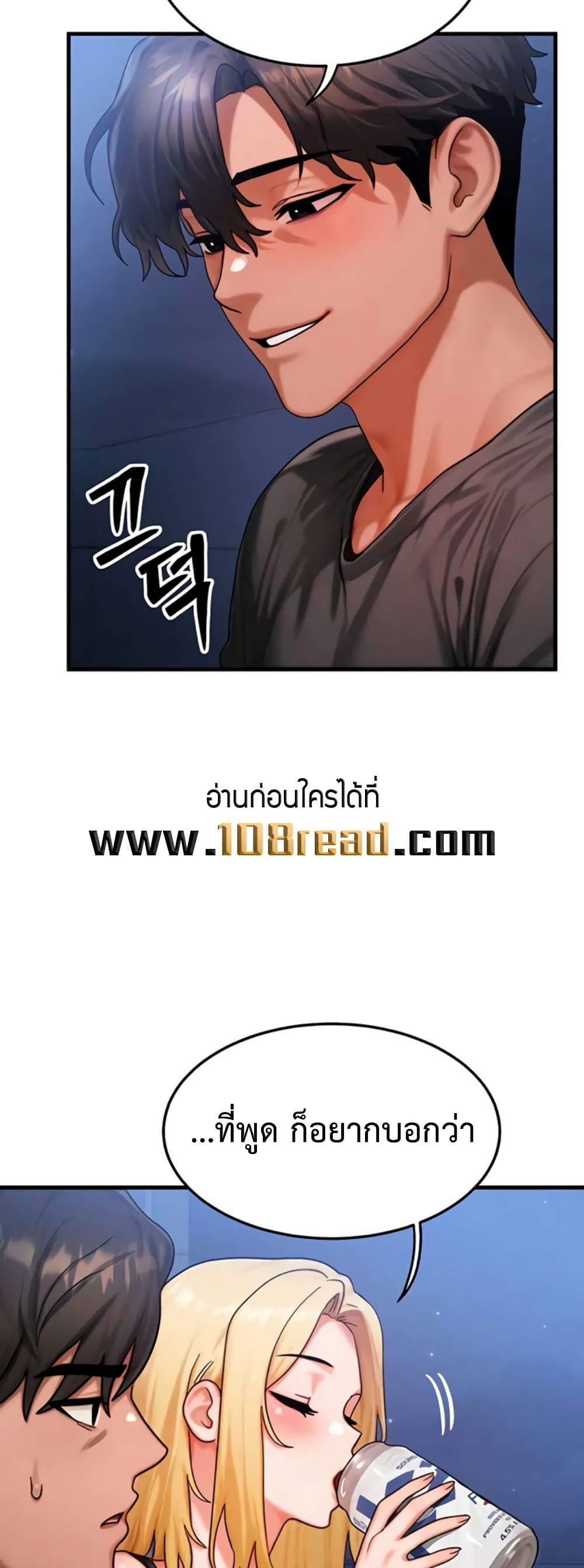 My Body Got Switched – My Body Got Switched – ตอนที่ 56 หน้า 41