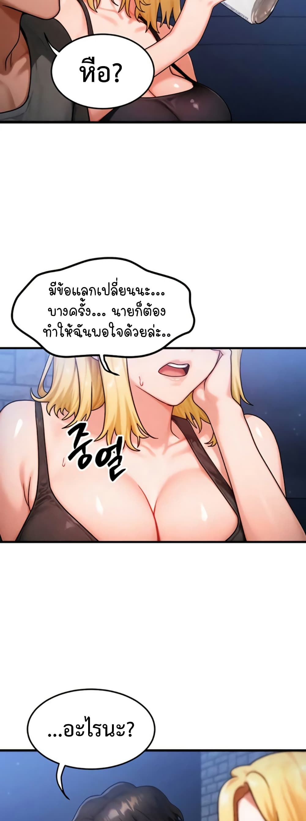 My Body Got Switched – My Body Got Switched – ตอนที่ 56 หน้า 42