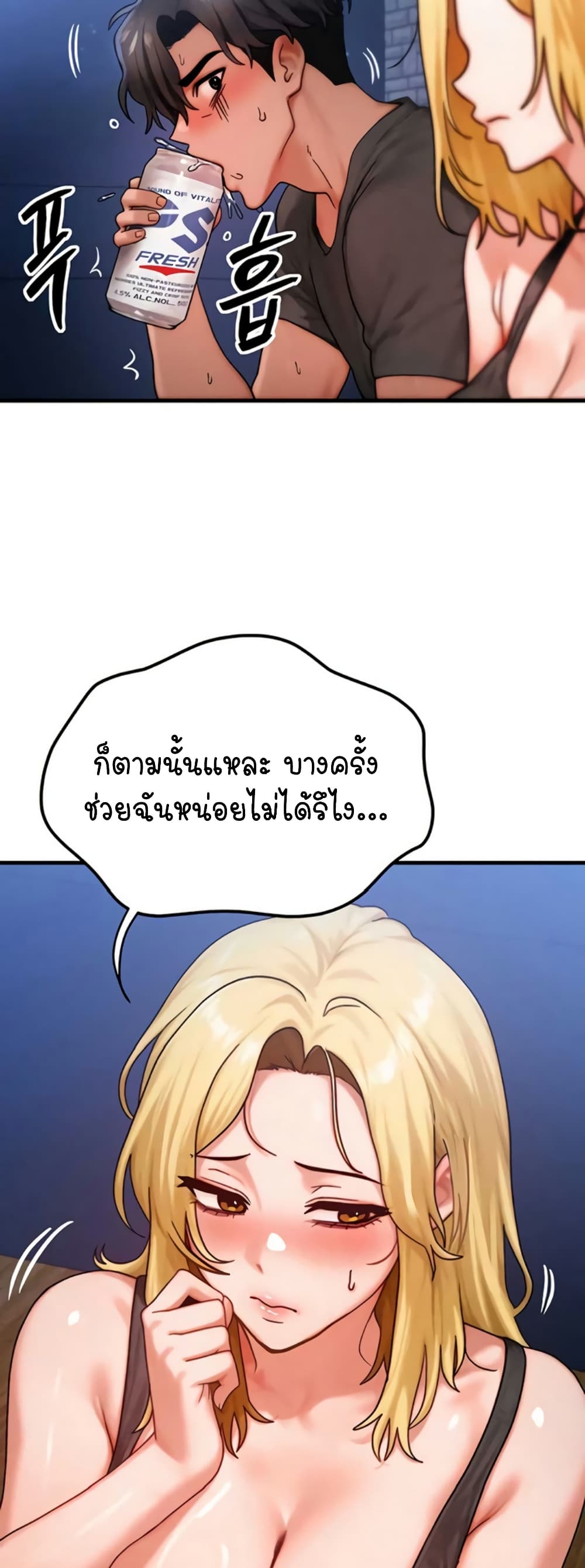My Body Got Switched – My Body Got Switched – ตอนที่ 56 หน้า 43