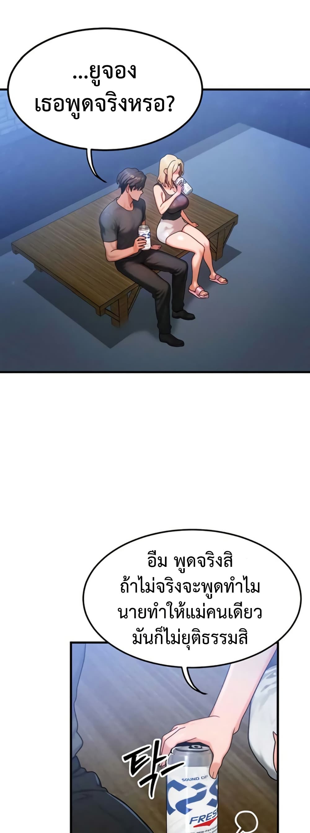 My Body Got Switched – My Body Got Switched – ตอนที่ 56 หน้า 45