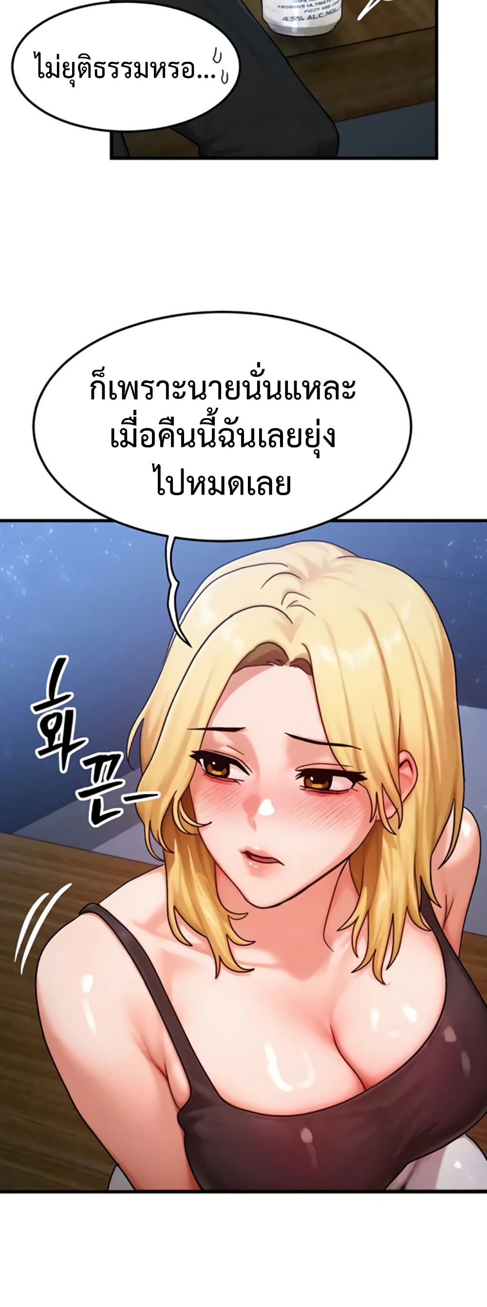 My Body Got Switched – My Body Got Switched – ตอนที่ 56 หน้า 46