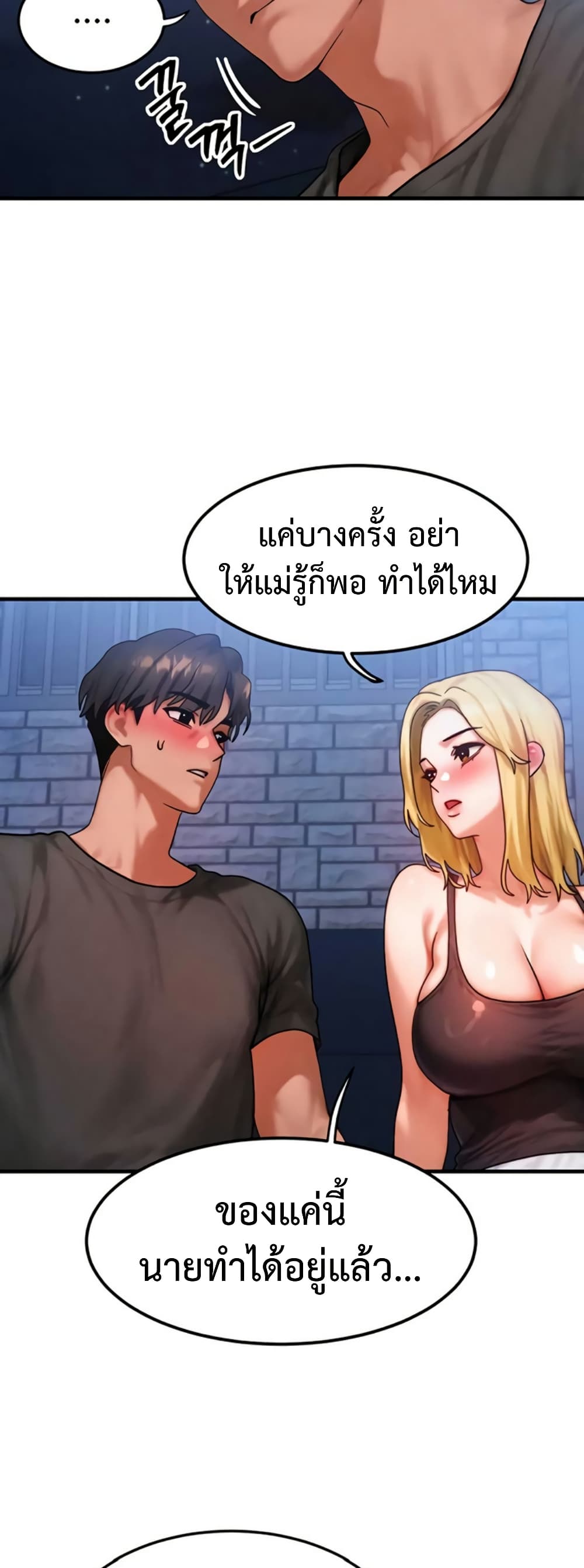 My Body Got Switched – My Body Got Switched – ตอนที่ 56 หน้า 48