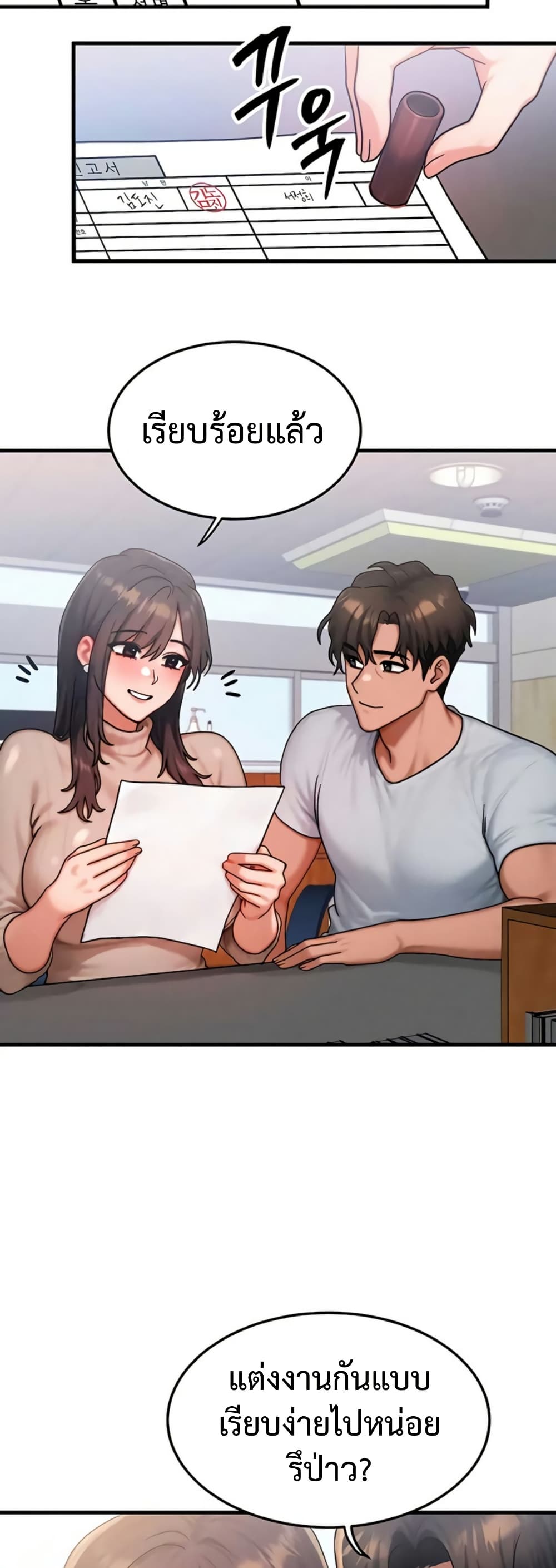 My Body Got Switched – My Body Got Switched – ตอนที่ 57 หน้า 2