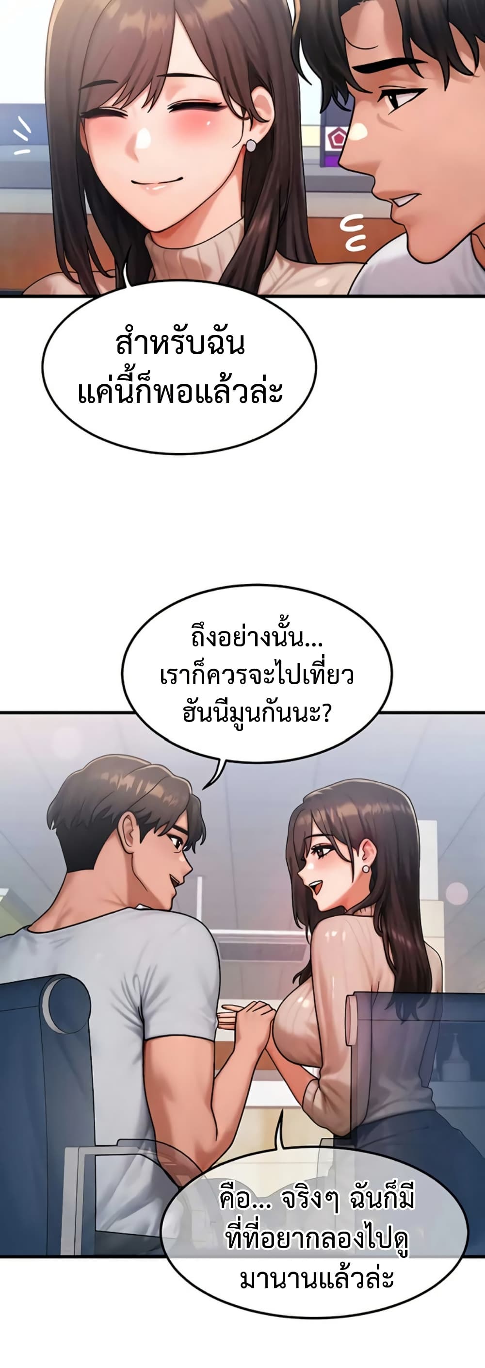 My Body Got Switched – My Body Got Switched – ตอนที่ 57 หน้า 3