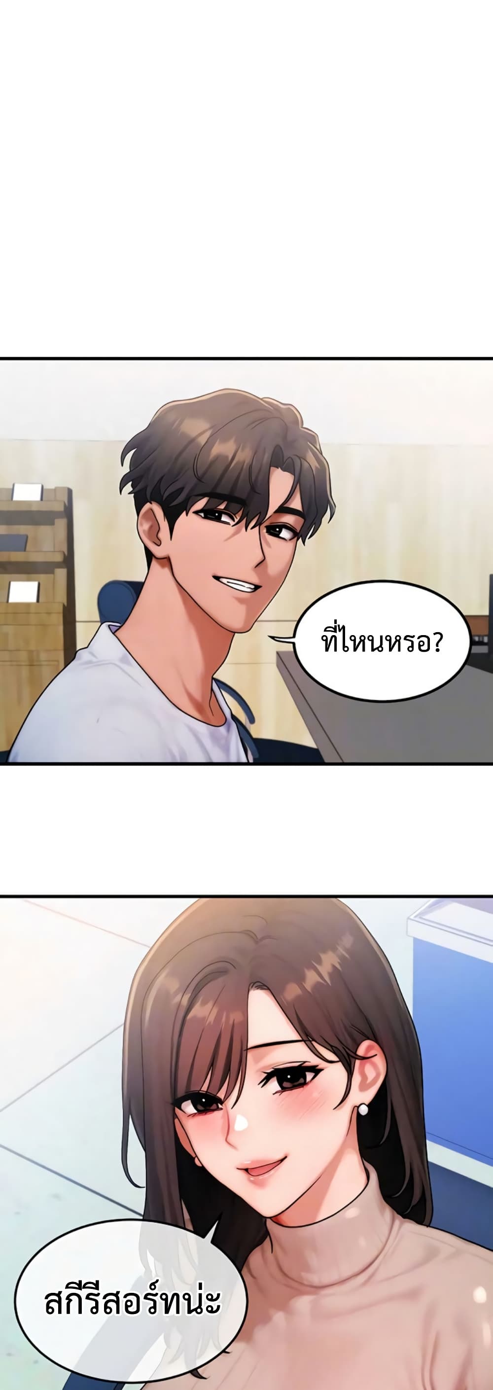 My Body Got Switched – My Body Got Switched – ตอนที่ 57 หน้า 4