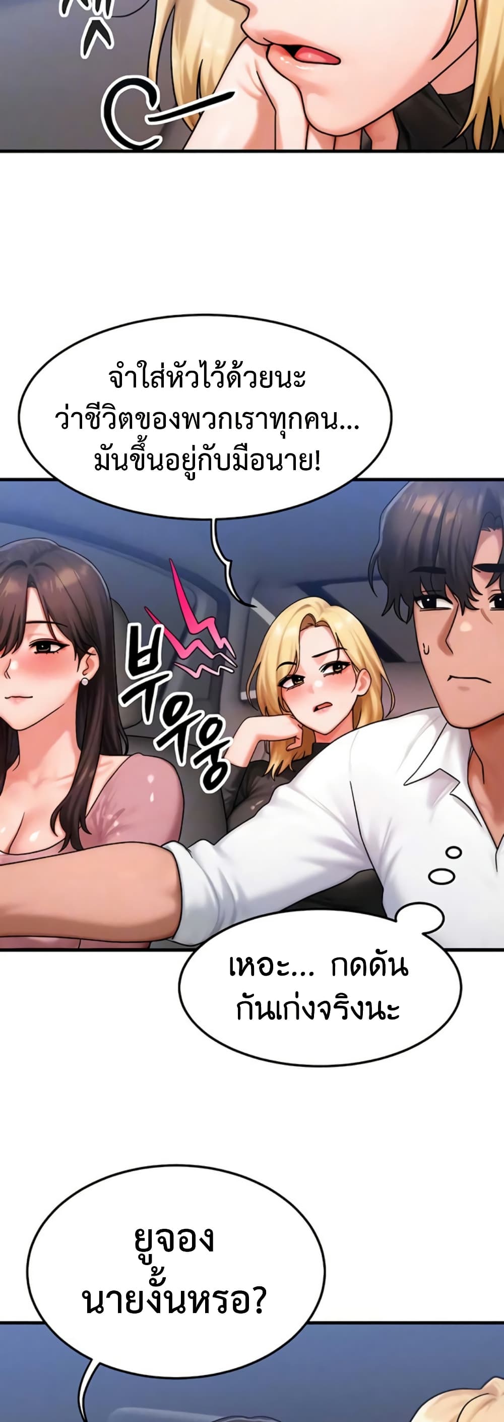 My Body Got Switched – My Body Got Switched – ตอนที่ 57 หน้า 7