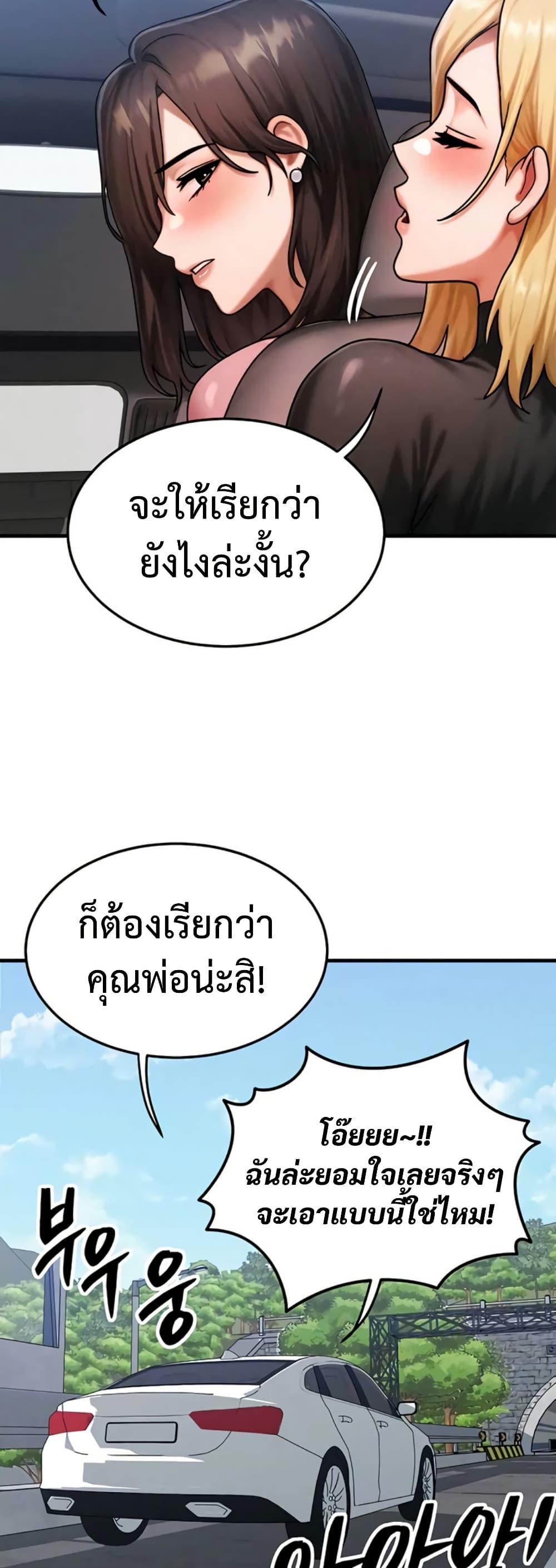 My Body Got Switched – My Body Got Switched – ตอนที่ 57 หน้า 8