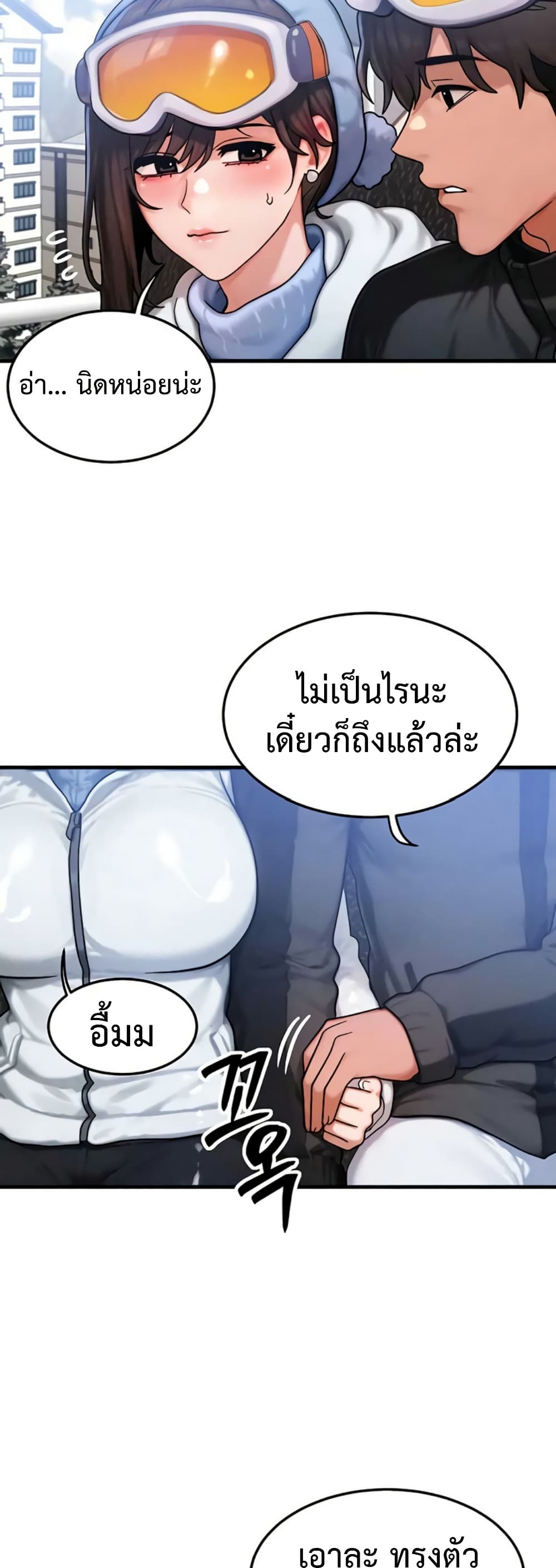 My Body Got Switched – My Body Got Switched – ตอนที่ 57 หน้า 14