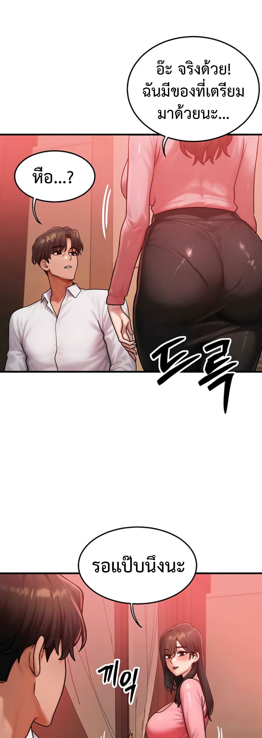 My Body Got Switched – My Body Got Switched – ตอนที่ 57 หน้า 23