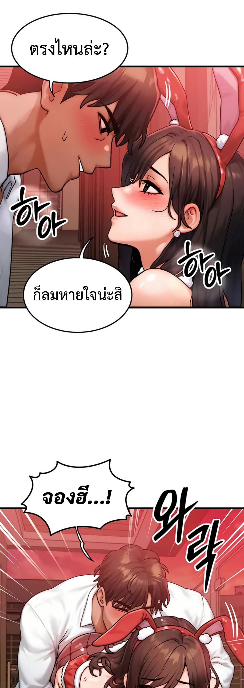 My Body Got Switched – My Body Got Switched – ตอนที่ 57 หน้า 31
