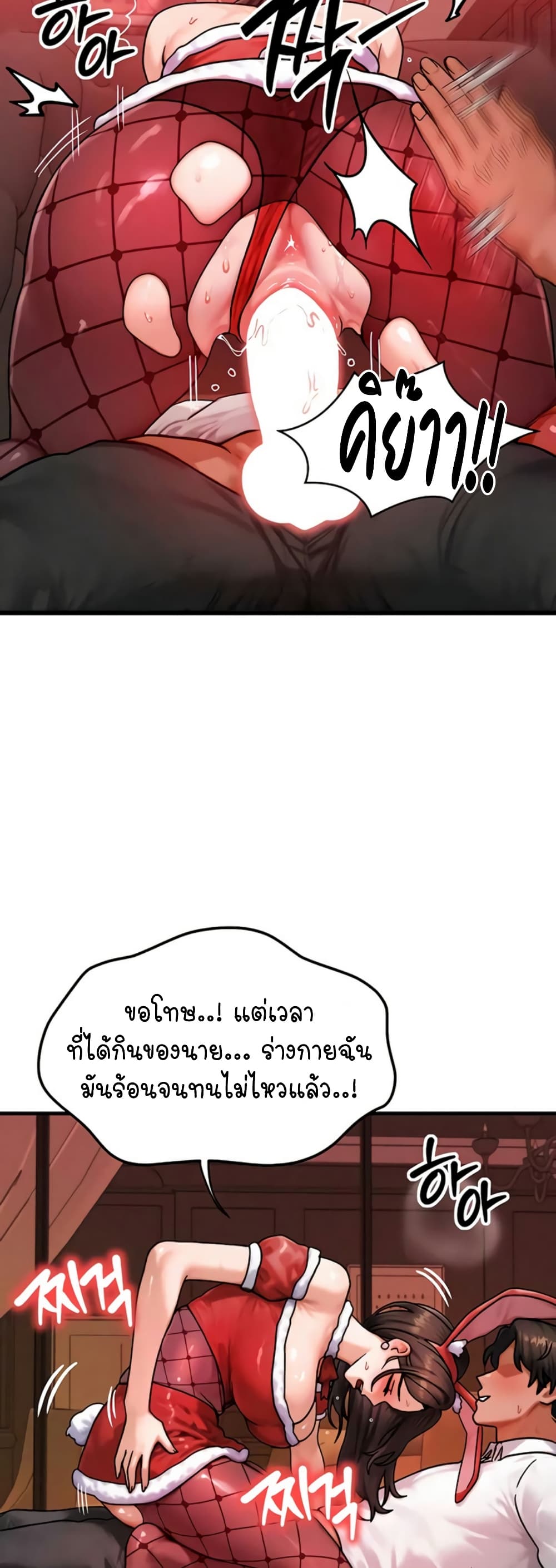 My Body Got Switched – My Body Got Switched – ตอนที่ 57 หน้า 43