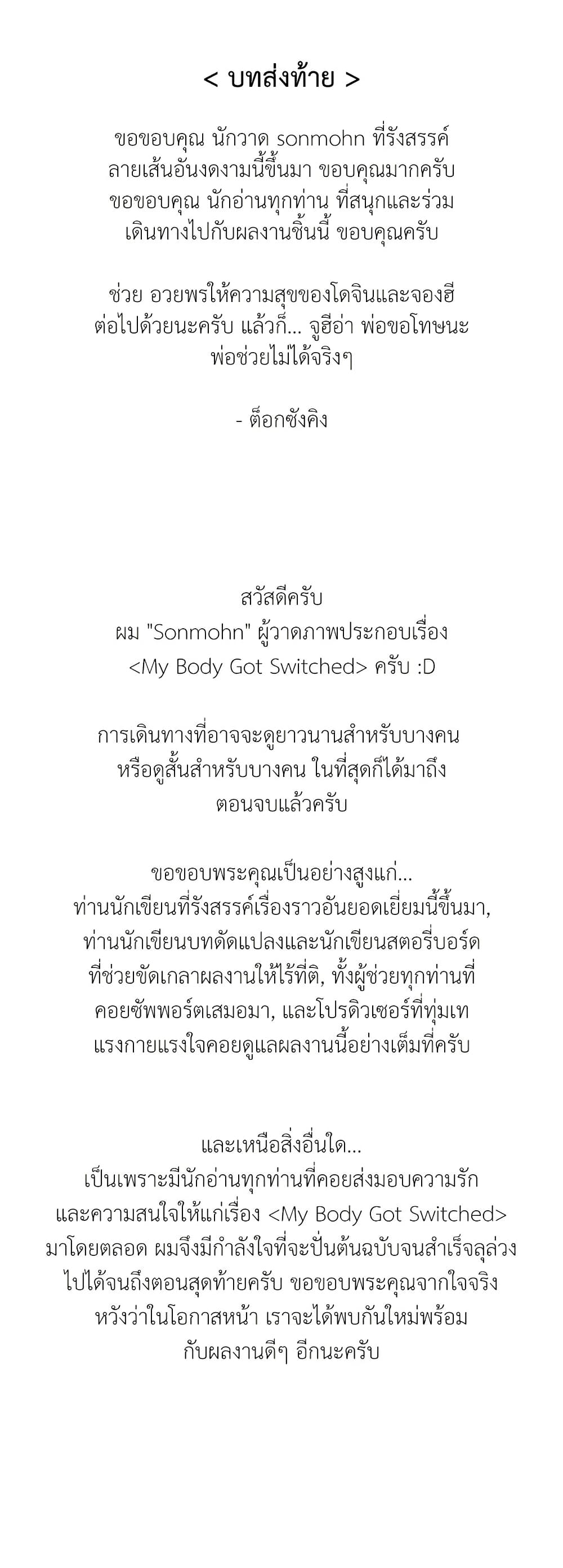 My Body Got Switched – My Body Got Switched – ตอนที่ 58.5 (บทส่งท้าย) หน้า 1