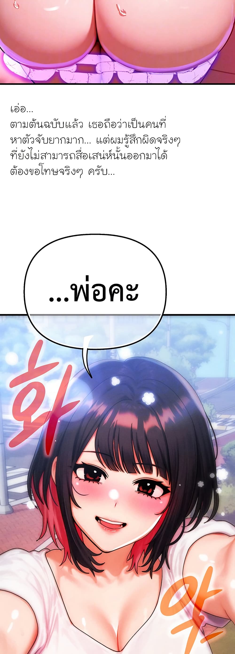 My Body Got Switched – My Body Got Switched – ตอนที่ 58.5 (บทส่งท้าย) หน้า 7
