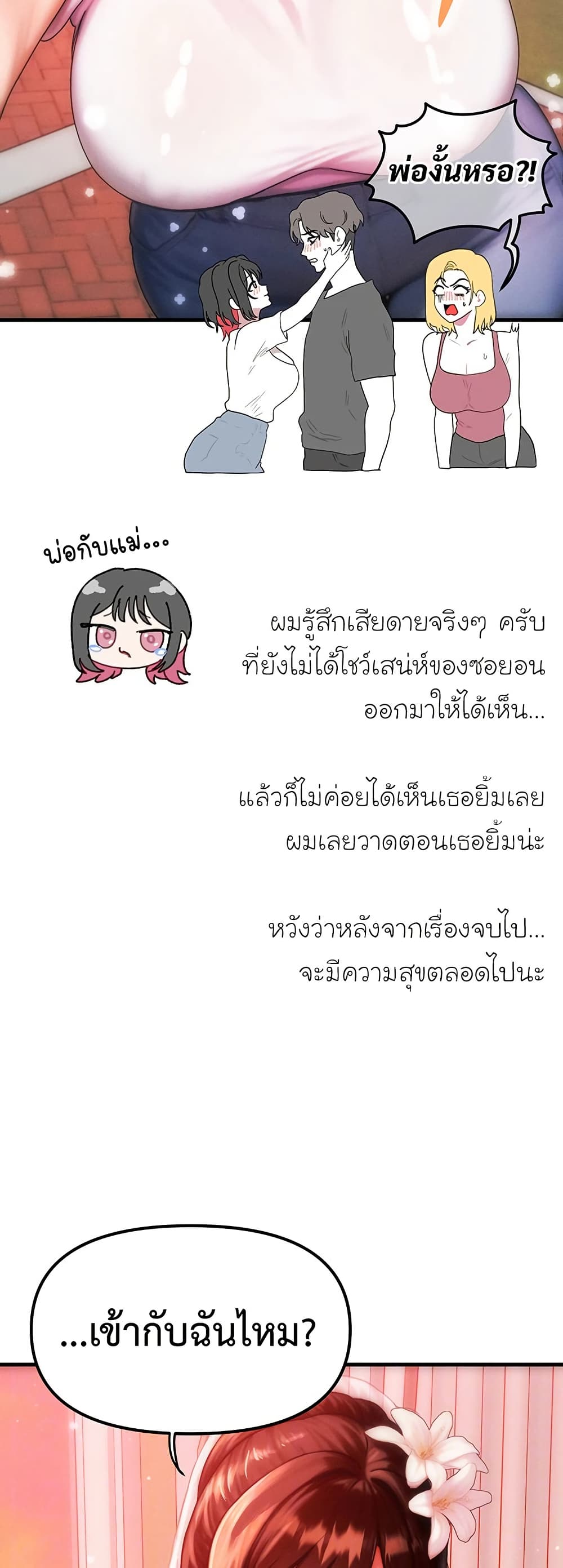 My Body Got Switched – My Body Got Switched – ตอนที่ 58.5 (บทส่งท้าย) หน้า 8